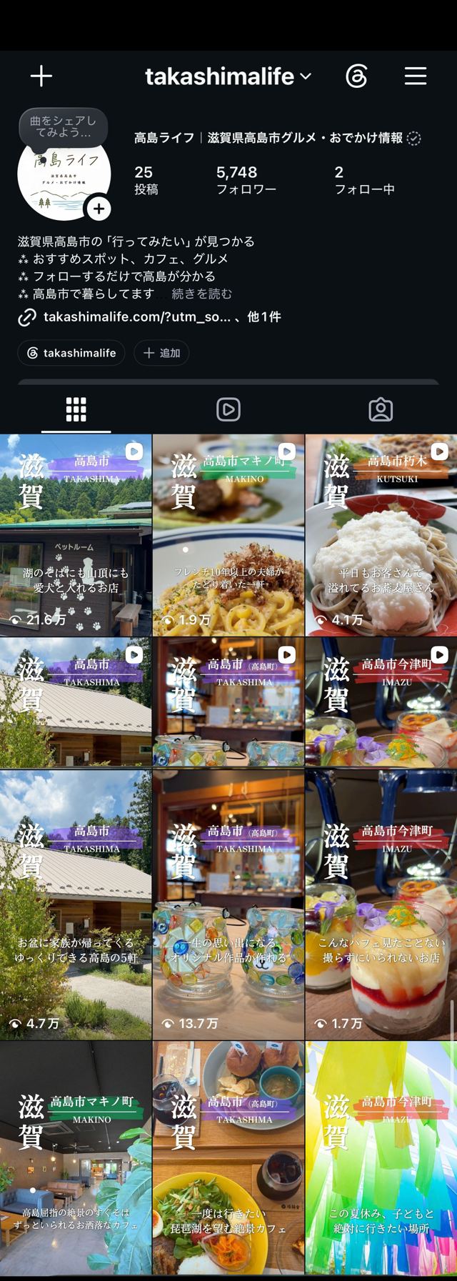 Instagram @takashimalife のプロフィール画面